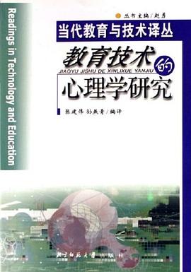 教育技术的心理学研究 pdf epub mobi 电子书 下载