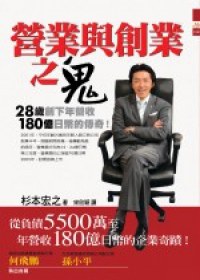 營業與創業之鬼 pdf epub mobi 電子書 下載