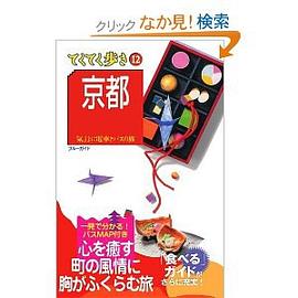 京都 pdf epub mobi 電子書 下載