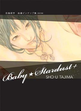 BABY☆STARDUST + () pdf epub mobi 电子书 下载