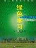 绿色学习.新课标教材名师解读.七年级英语.第二学期 pdf epub mobi 电子书 下载