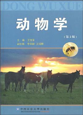 动物学(第2版） pdf epub mobi 电子书 下载