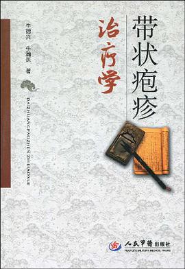 带状疱疹治疗学 pdf epub mobi 电子书 下载