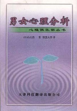 百味心理我自知  男女心理差别你懂多少 pdf epub mobi 下载