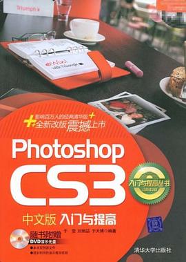 Photoshop CS3中文版入门与提高 pdf epub mobi 电子书 下载