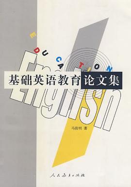 基础英语教育论文集 pdf epub mobi 电子书 下载