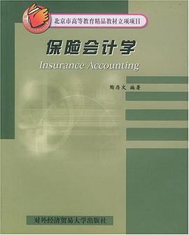 保险会计学 pdf epub mobi 电子书 下载