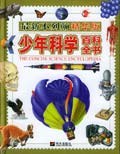 最新不列颠精华版少年百科全书 pdf epub mobi 电子书 下载