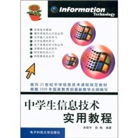 中学生信息技术实用教程 pdf epub mobi 下载
