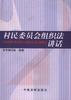 村民委员会组织法讲话 pdf epub mobi 电子书 下载