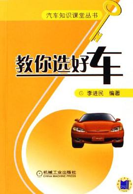 教你選好車 pdf epub mobi 電子書 下載