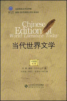 当代世界文学（中国版） pdf epub mobi 电子书 下载