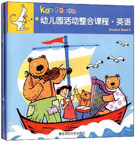 幼儿园活动整合课程 pdf epub mobi 电子书 下载