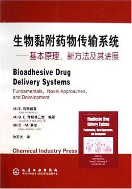 生物黏附药物传输系统 pdf epub mobi 电子书 下载