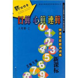 六年级（上册） pdf epub mobi 电子书 下载