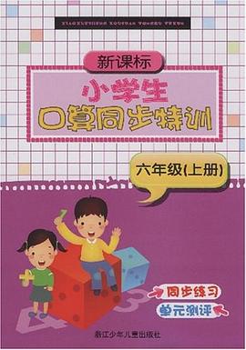 六年級（上冊） pdf epub mobi 電子書 下載