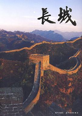 长城（画册） pdf epub mobi 电子书 下载