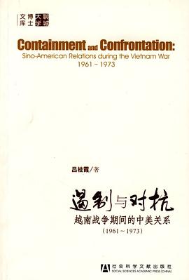 遏制与对抗 pdf epub mobi 电子书 下载