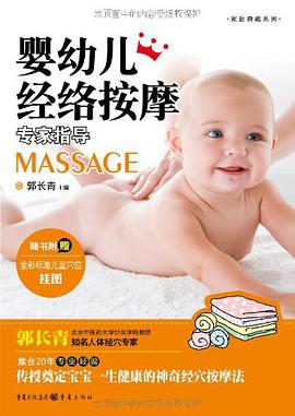 家庭典藏3-婴幼儿经络按摩专家指导 pdf epub mobi 电子书 下载