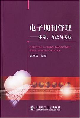 電子期刊管理 pdf epub mobi 電子書 下載