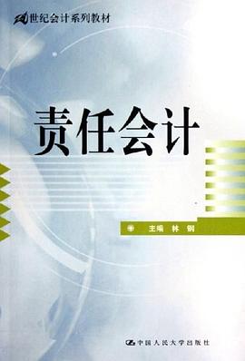 责任会计 pdf epub mobi 电子书 下载