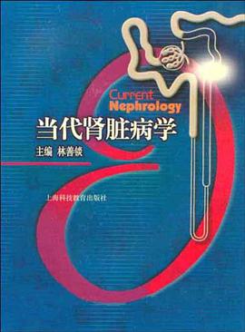 当代肾脏病学 pdf epub mobi 电子书 下载