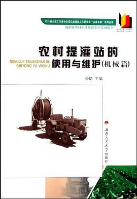 农村提灌站的使用与维护 pdf epub mobi 电子书 下载
