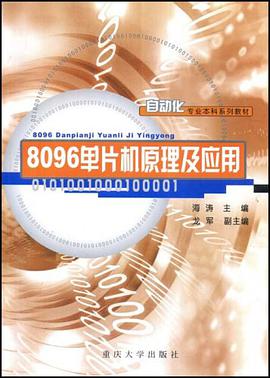 8096单片机原理及应用 pdf epub mobi 电子书 下载