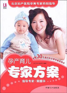 孕产育儿专家方案 pdf epub mobi 电子书 下载