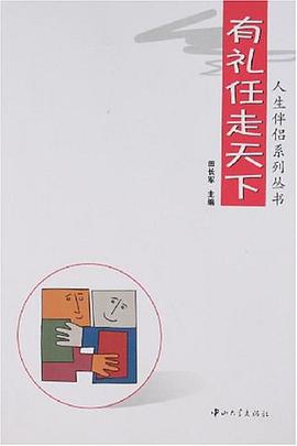 有礼任走天下 pdf epub mobi 电子书 下载