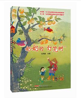 奶奶的灯笼树 pdf epub mobi 电子书 下载