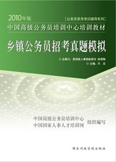 乡镇公务员招考真题模拟 pdf epub mobi 电子书 下载