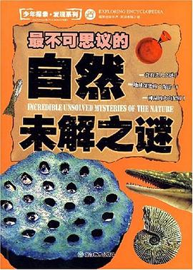 最不可思议的自然未解之谜 pdf epub mobi 电子书 下载