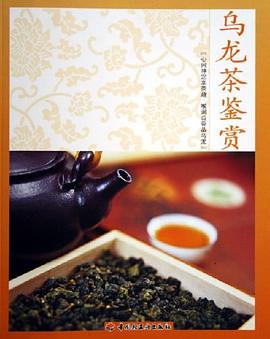 乌龙茶鉴赏 pdf epub mobi 电子书 下载
