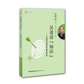 吴勇话“知识” pdf epub mobi 下载