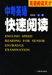 中考英语快速阅读 pdf epub mobi 电子书 下载