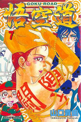 悟空道(07) pdf epub mobi 电子书 下载