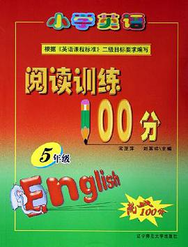 小学英语阅读训练100分·五年级 pdf epub mobi 电子书 下载