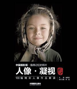 人像·凝視 pdf epub mobi 電子書 下載