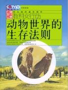 动物世界的生存法则 pdf epub mobi 电子书 下载