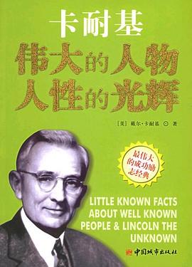 伟大的人物，人性的光辉 pdf epub mobi 电子书 下载