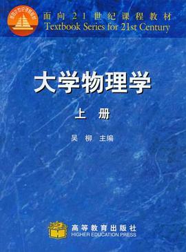 大学物理学.上册 pdf epub mobi 电子书 下载