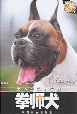 拳师犬 pdf epub mobi 电子书 下载