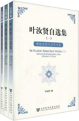 葉汝賢自選集（全三捲） pdf epub mobi 電子書 下載
