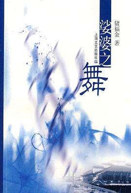娑婆之舞 pdf epub mobi 电子书 下载