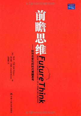 前瞻思维 pdf epub mobi 电子书 下载