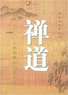 禅道 pdf epub mobi 电子书 下载