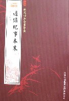 通鑒紀事本末(全4冊) (平裝) pdf epub mobi 下载