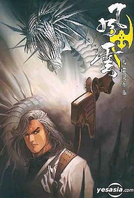 風雲畫集(18) pdf epub mobi 电子书 下载