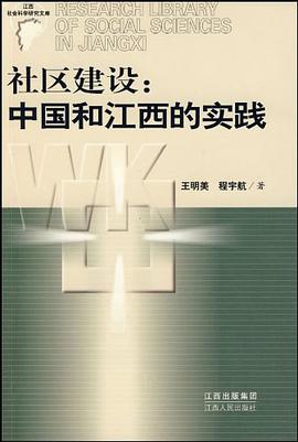 社區建設 pdf epub mobi 電子書 下載